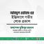 আবদুল ওয়াহেদ-এর ইন্তিকালে গভীর শোক প্রকাশ