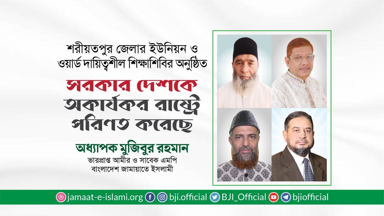 সরকার দেশকে অকার্যকর রাষ্ট্রে পরিণত করেছে- অধ্যাপক মুজিবুর রহমান
