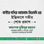 মাস্টার মনির আহমাদ বিএসসি-এর ইন্তিকালে গভীর শোক প্রকাশ