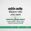 জনাব আইউব আলীর ইন্তিকালে গভীর শোক প্রকাশ