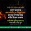 দেশে অব্যাহত লোডশেডিং ও বিদ্যুৎখাতে ভয়াবহ বিপর্যয় নিয়ে গভীর উদ্বেগ প্রকাশ