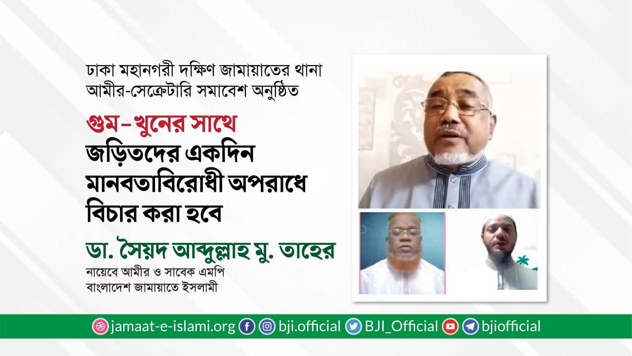 গুম-খুনের সাথে জড়িতদের একদিন মানবতাবিরোধী অপরাধে বিচার করা হবে- ডা. তাহের