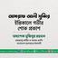 জনাব আশরাফ আলী মুন্সির ইন্তিকালে গভীর শোক প্রকাশ