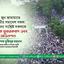১০ জুন জামায়াতে ইসলামীর  সমাবেশ সফল করার জন্য সংশ্লিষ্ট সকলকে আন্তরিক মুবারকবাদ এবং অভিনন্দন
