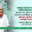আল্লামা দেলাওয়ার হোসাইন সাঈদীর ইন্তিকালের পর জানাযায় বাধা, হামলা-মামলাসহ সারাদেশে নেতাকর্মীদের গ্রেফতারের প্রতিবাদে দুই দিনের কর্মসূচি ঘোষণা