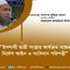 ইসলামী ছাত্রী সংস্থার কার্যক্রম বন্ধের নির্দেশ আইন ও সংবিধান পরিপন্থী