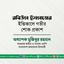 জনাব রবিউল ইসলামের ইন্তিকালে গভীর শোক প্রকাশ