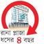 পুলিশি বাধায় শ্রদ্ধা জানানো হলো না স্বজনদের