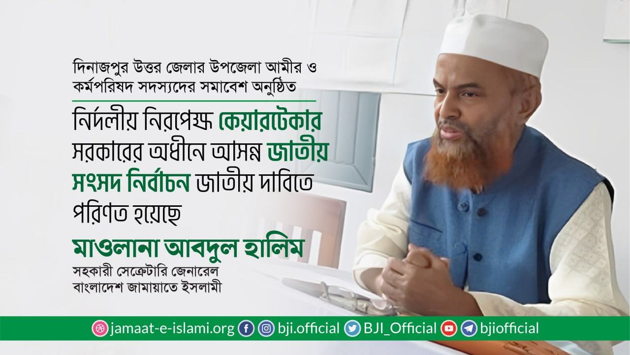 নির্দলীয় নিরপেক্ষ কেয়ারটেকার সরকারের অধীনে আসন্ন জাতীয় সংসদ নির্বাচন জাতীয় দাবিতে পরিণত হয়েছে