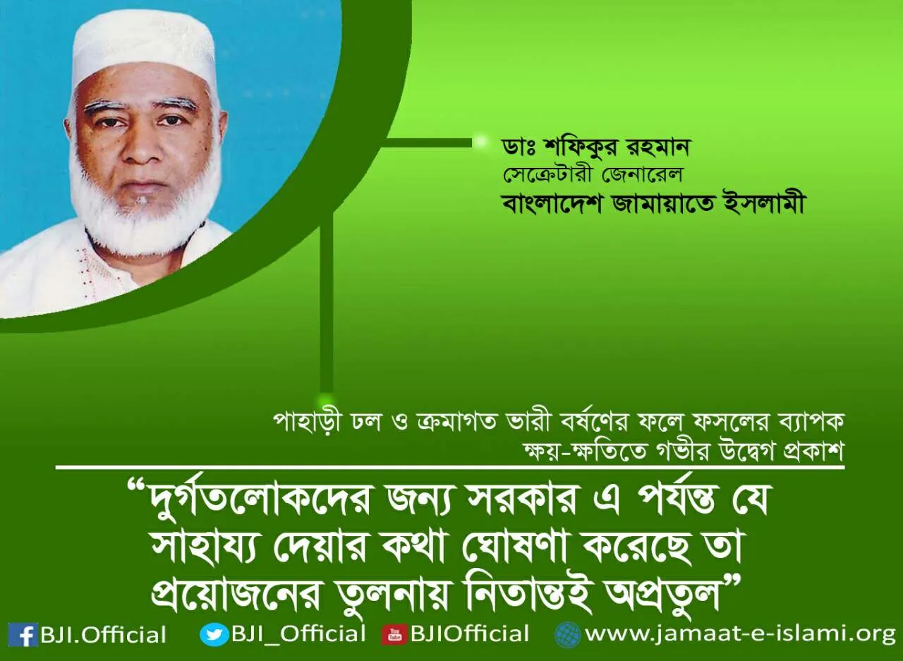 দুর্গতলোকদের জন্য সরকার এ পর্যন্ত যে সাহায্য দেয়ার কথা ঘোষণা করেছে তা প্রয়োজনের তুলনায় নিতান্তই অপ্রতুল