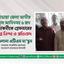 চুয়াডাঙ্গা জেলা জামায়াতের আমীর রুহুল আমিনসহ ৬ জন নেতাকর্মীকে অন্যায়ভাবে গ্রেফতারের তীব্র নিন্দা ও প্রতিবাদ