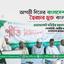 আগামী দিনের বাংলাদেশ হবে স্বৈরাচার মুক্ত বাংলাদেশ