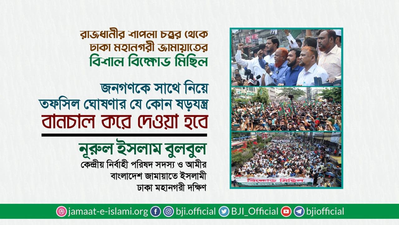 জনগণকে সাথে নিয়ে তফসিল ঘোষণার যেকোনো ষড়যন্ত্র বানচাল করে দেওয়া হবে- নূরুল ইসলাম বুলবুল