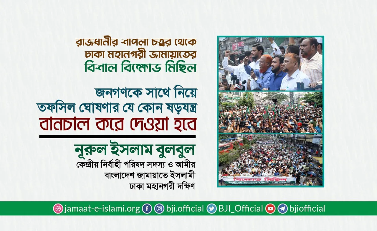 জনগণকে সাথে নিয়ে তফসিল ঘোষণার যেকোনো ষড়যন্ত্র বানচাল করে দেওয়া হবে- নূরুল ইসলাম বুলবুল