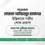 মাওলানা মোস্তফা আজিজুর রহমানের ইন্তিকালে গভীর শোক প্রকাশ