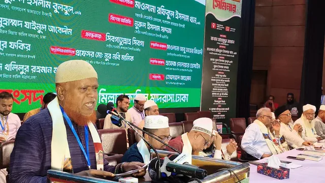 “অগ্নিঝরা জুলাই গণ-অভ্যুত্থানে মাদ্রাসা ছাত্র-শিক্ষকদের অবদান ও প্রত্যাশা” শীর্ষক সেমিনার অনুষ্ঠিত