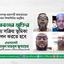 মানবতার মুক্তির জন্য সক্রিয় ভূমিকা পালন করতে হবে- এড. এহসানুল মাহবুব জুবায়ের