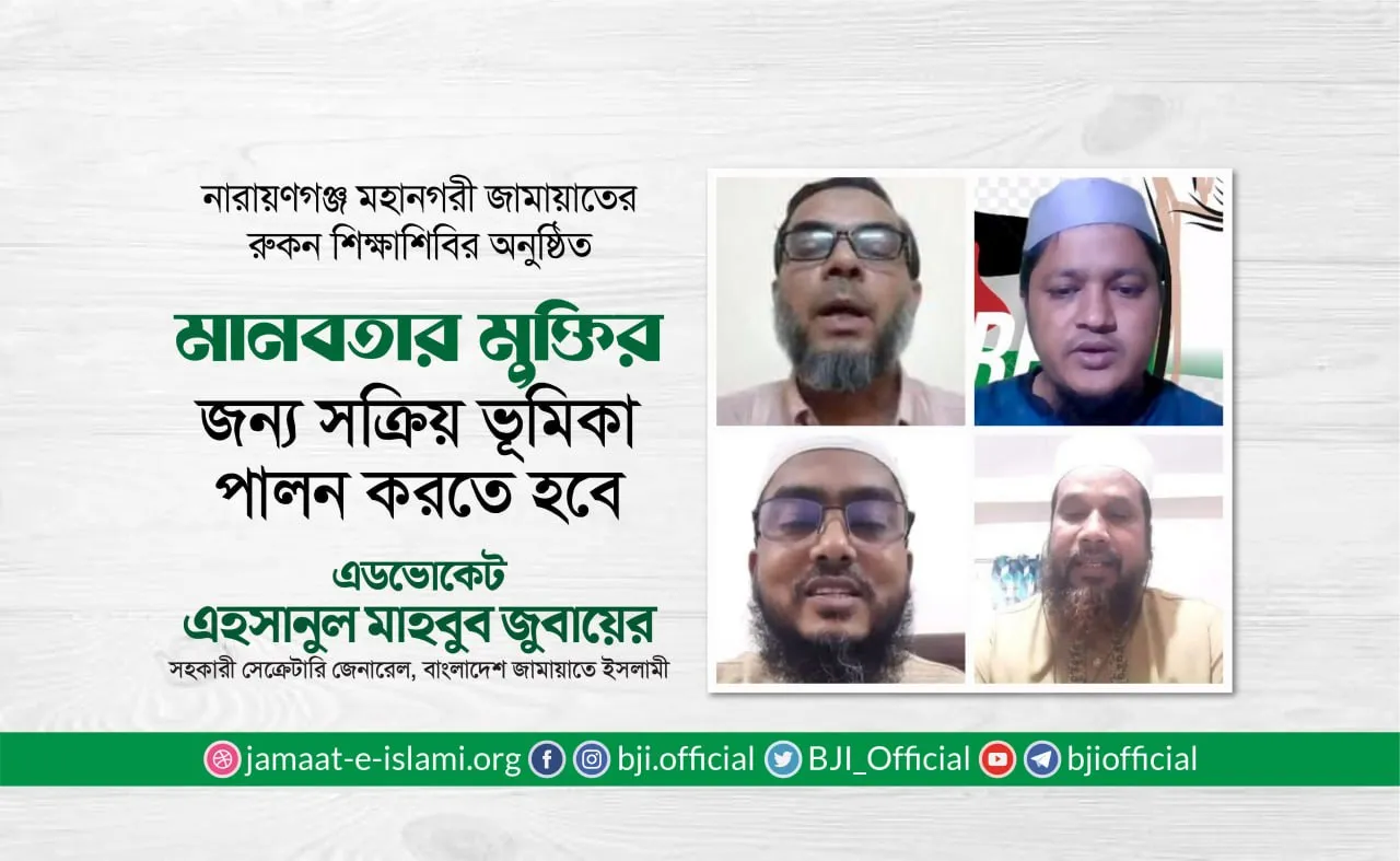 মানবতার মুক্তির জন্য সক্রিয় ভূমিকা পালন করতে হবে- এড. এহসানুল মাহবুব জুবায়ের