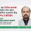 ২৭ জুন দৈনিক জনকণ্ঠ পত্রিকার শেষ পৃষ্ঠায় প্রকাশিত সংবাদের তীব্র নিন্দা ও প্রতিবাদ