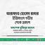 আরাফাত হোসেন রানার ইন্তিকালে গভীর শোক প্রকাশ