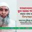 গণআন্দোলনের মুখে সরকার পদত্যাগ করতে বাধ্য হবে, ইনশাআল্লাহ