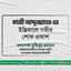 কাজী আব্দুজ্জাহের-এর ইন্তিকালে গভীর শোক প্রকাশ