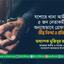 যশোরে থানা আমীরসহ ৫ জন নেতাকর্মীকে অন্যায়ভাবে গ্রেফতারের তীব্র নিন্দা ও প্রতিবাদ