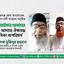 কেয়ারটেকার সরকারের দাবী আদায়ে ঐক্যবদ্ধ ভূমিকা অপরিহার্য