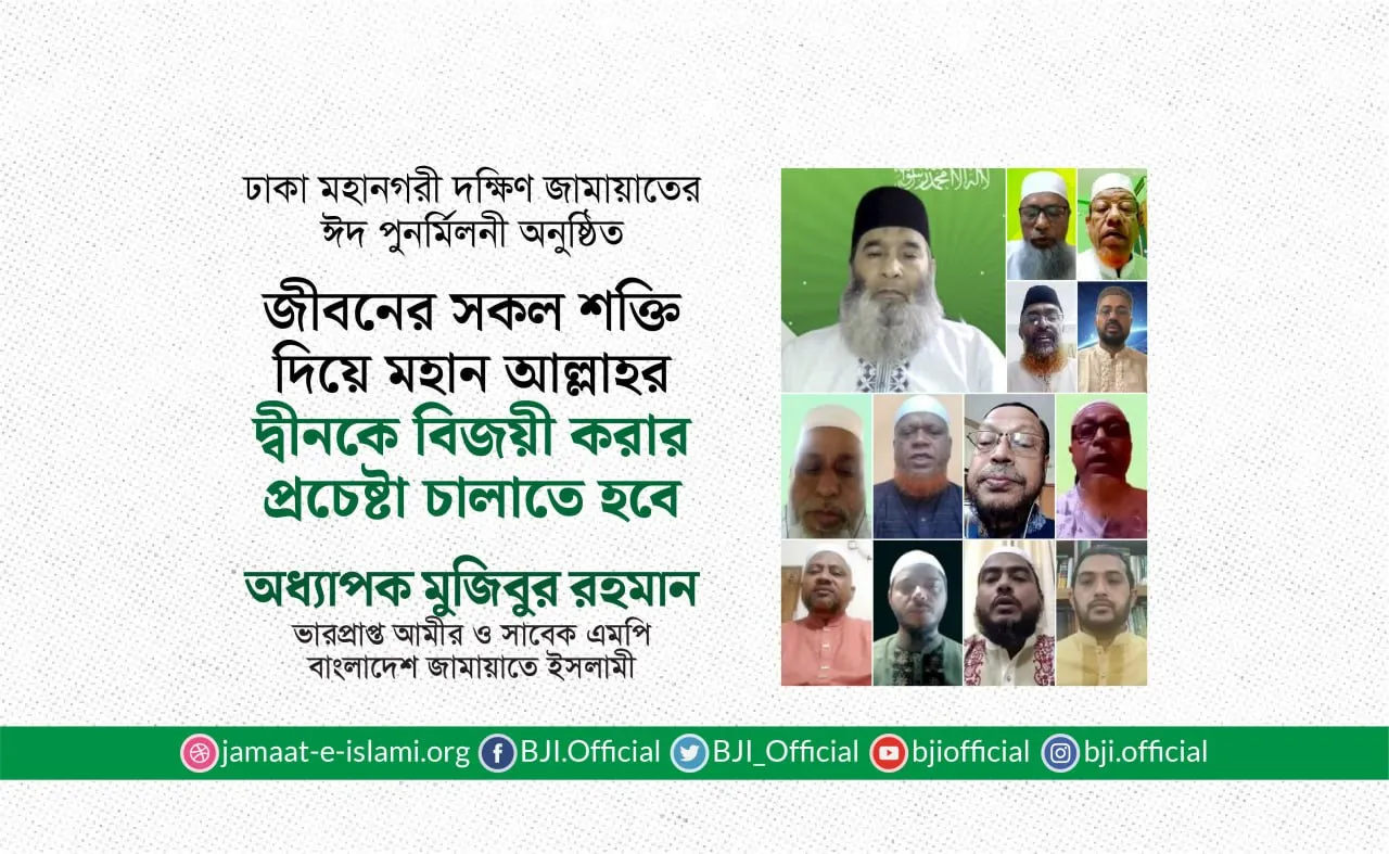 জীবনের সকল শক্তি দিয়ে আল্লাহর দ্বীনকে বিজয়ী করার প্রচেষ্টা চালাতে হবে
