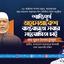 শান্তিপূর্ণ মহাসমাবেশ বাস্তবায়নে সবার সহযোগিতা চাই- নূরুল ইসলাম বুলবুল