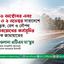 ৩১ অক্টোবর এবং ১ ও ২ নভেম্বর সারাদেশে সড়ক, রেল ও নৌপথ অবরোধের কর্মসূচির ডাক জামায়াতের