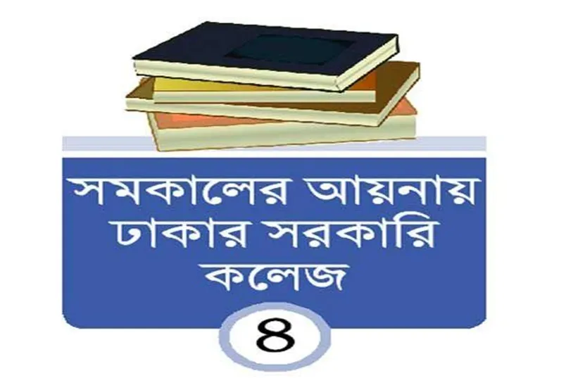 কবি নজরুল কলেজে ভর্তিবাণিজ্য