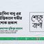 মুহতারামা হাসিনা বানু এর ইন্তিকালে গভীর শোক প্রকাশ