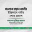 মাওলানা হাছান আলীর ইন্তিকালে গভীর শোক প্রকাশ
