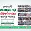 দেশব্যাপী জামায়াতের শান্তিপূর্ণ অবরোধ কর্মসূচি পালিত