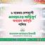 ৬ নভেম্বর দেশব্যাপী জামায়াতের শান্তিপূর্ণ অবরোধ কর্মসূচি পালিত