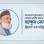 বাংলাদেশ জামায়াতে ইসলামীর নায়েবে আমীর হযরত মাওলানা আব্দুস সোবহান ছিলেন এক মহিরূহ...