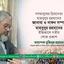 গণমানুষের প্রিয়নেতা জনাব মাহবুবুর রহমান এবং শহীদ আব্দুল মালেকের বড় ভাই জনাব আব্দুল বারীর ইন্তিকালে গভীর শোক প্রকাশ