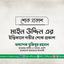 জনাব মাইন উদ্দিনের ইন্তিকালে গভীর শোক প্রকাশ