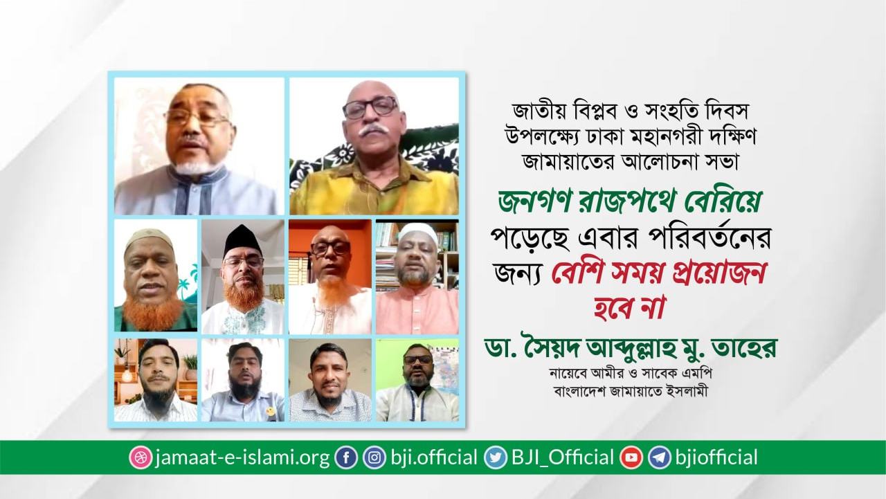জনগণ রাজপথে বেরিয়ে পড়েছে এবার পরিবর্তনের জন্য বেশি সময় প্রয়োজন হবে না- ডা. তাহের