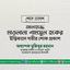 আলহাজ্জ মাওলানা শামসুল হকের ইন্তিকালে গভীর শোক প্রকাশ