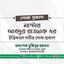 মাষ্টার আবদুর রাজ্জাকের ইন্তিকালে গভীর শোক প্রকাশ
