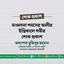 মাওলানা শমসের আলীর ইন্তিকালে গভীর শোক প্রকাশ
