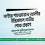 মাস্টার শাহজাহান আলীর ইন্তিকালে গভীর শোক প্রকাশ