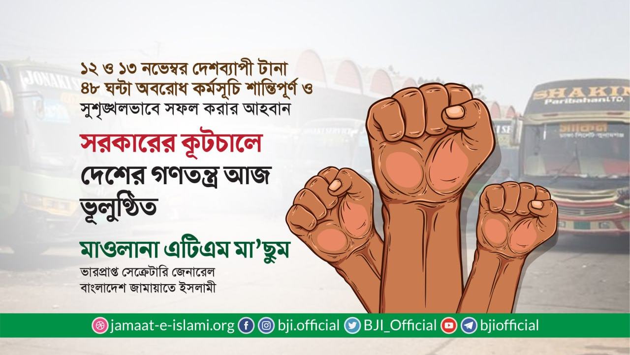 সরকারের কূটচালে দেশের গণতন্ত্র আজ ভূলুণ্ঠিত- মাওলানা এটিএম মা’ছুম