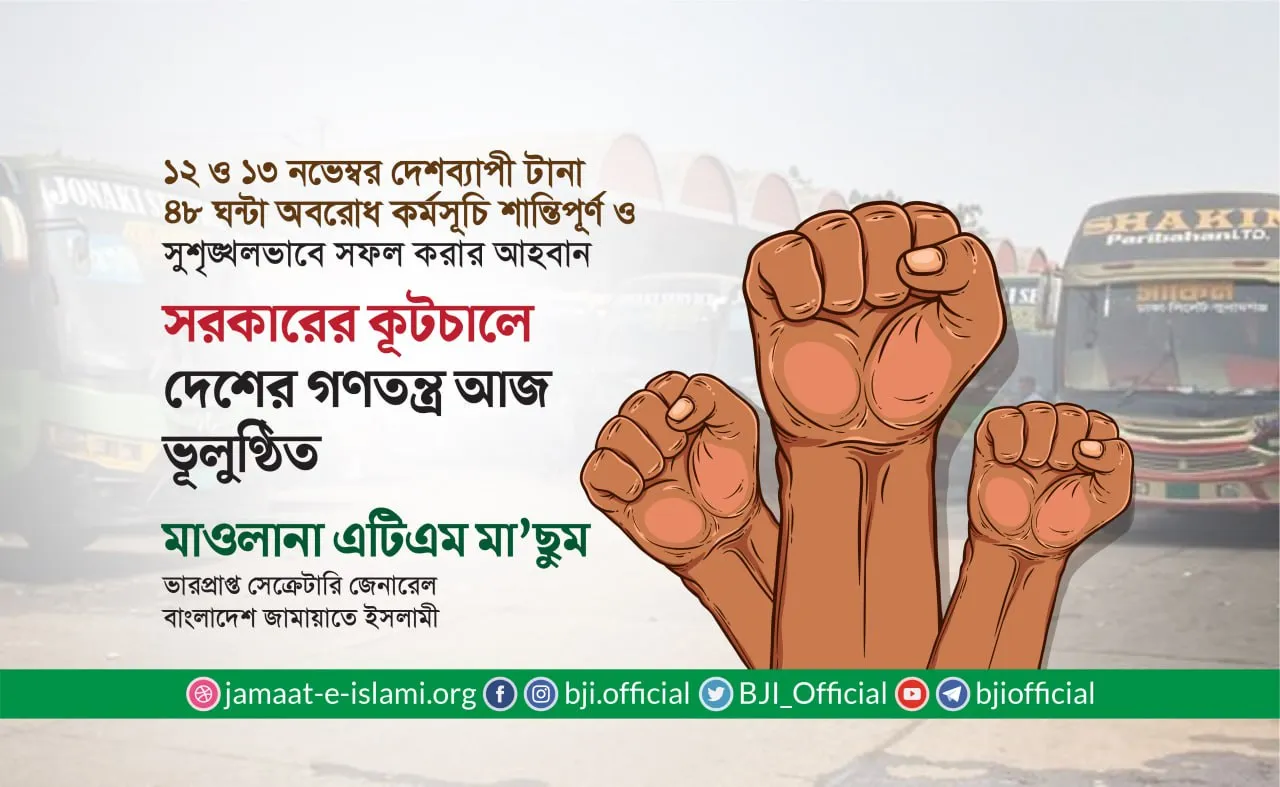 সরকারের কূটচালে দেশের গণতন্ত্র আজ ভূলুণ্ঠিত- মাওলানা এটিএম মা’ছুম