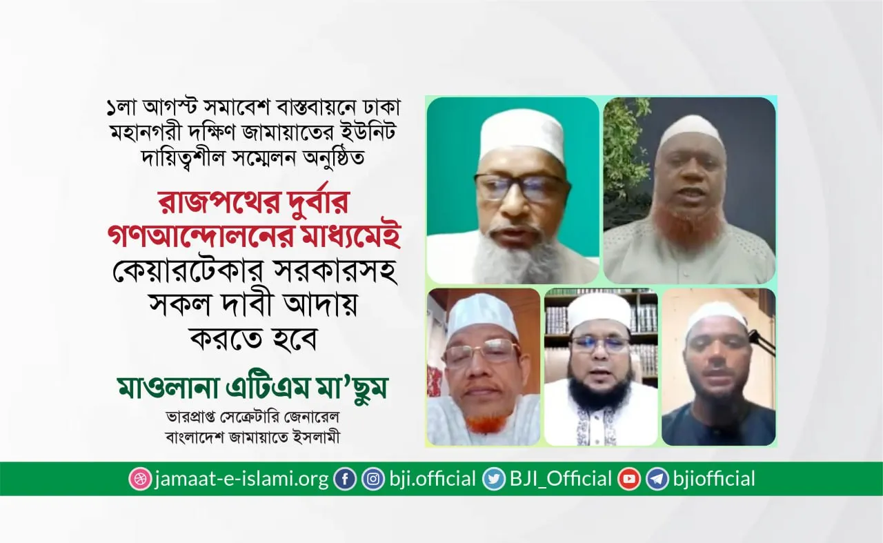 রাজপথের দুর্বার গণআন্দোলনের মাধ্যমেই কেয়ারটেকার সরকার সহ সকল দাবী আদায় করতে হবে