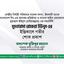 মুহতারামা রোকেয়া ইউনুস-এর ইন্তিকালে গভীর শোক প্রকাশ