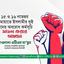 ১৫ ও ১৬ নভেম্বর জামায়াতে ইসলামীর টানা দুই দিনের অবরোধ কর্মসূচি সফল করার আহ্বান