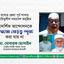আদর্শিক আন্দোলনকে কখনো নেতৃত্ব শূন্য করা যায় না- মোবারক হোসাইন